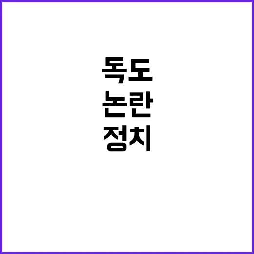 독도 조형물 복원 …