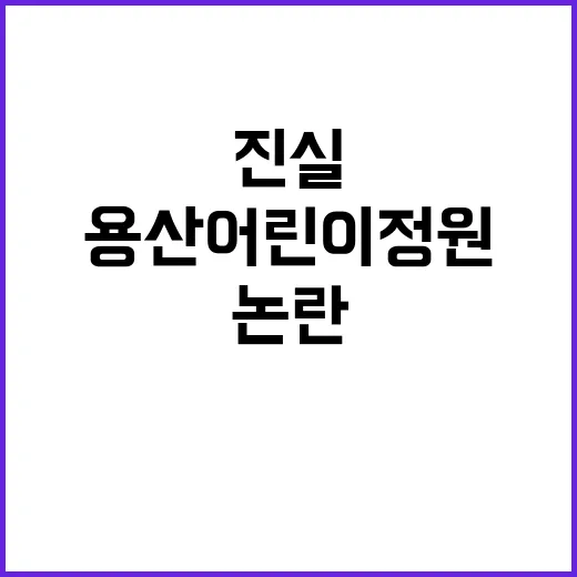 석면 논란? 용산어…