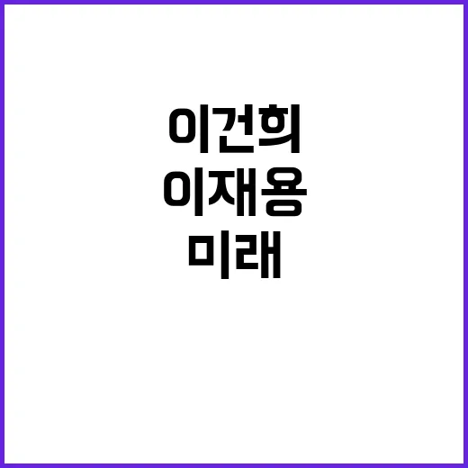 이재용 이건희 추도…