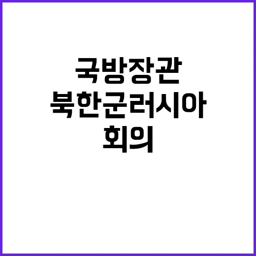 한미 국방장관 회의…