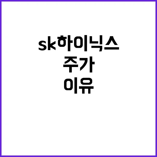 SK하이닉스 목표주가 투자자 모두 놀란 이유 공개!