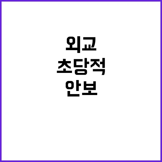 대통령실 초당적 외…