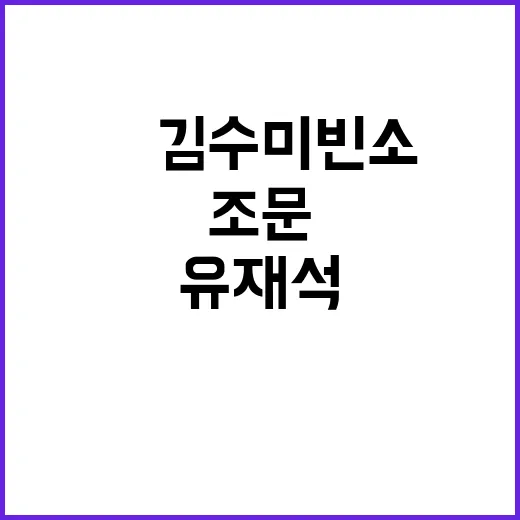 유재석·조인성 조문…