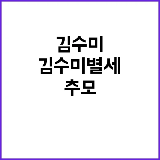 김수미 별세 추모 물결 끊이지 않는 현장