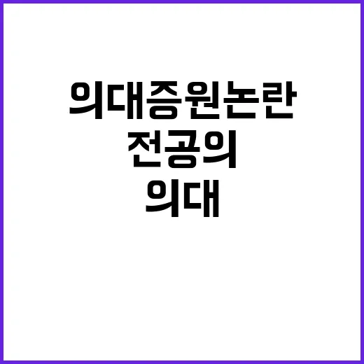 이재명 의대 증원 …