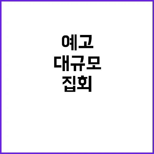 민영화 규탄 집회 …