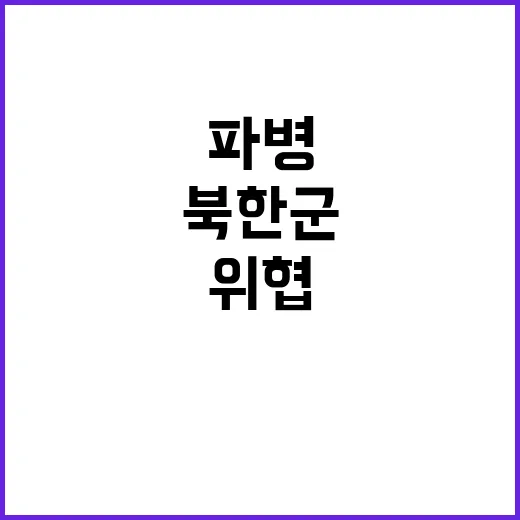 러시아 파병 북한군 장비 부족 위협은 여전!