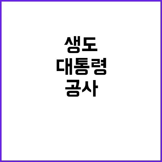 대통령 공사 생도 …