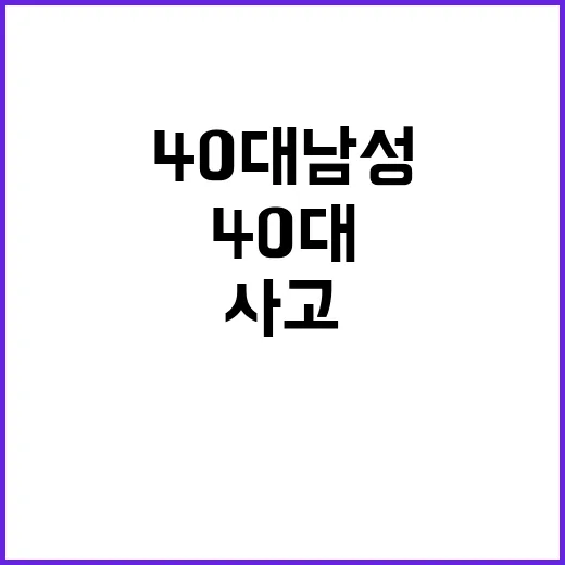 맥주 대회 사고 4…