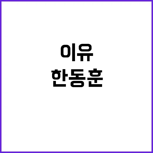 박정희 추도식 한동…