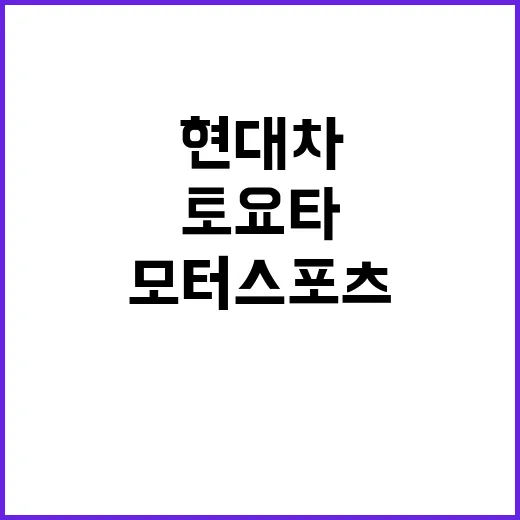 현대차토요타 협력 …