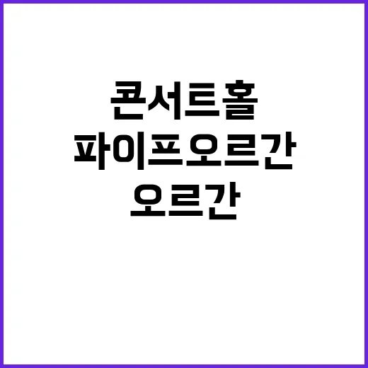 부산콘서트홀 세계 …