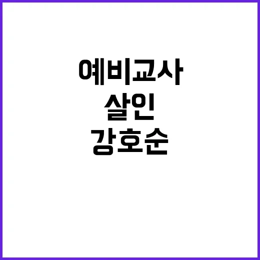 강호순 추가 살인 …