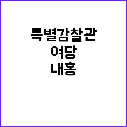 국정감사 종료 여당…