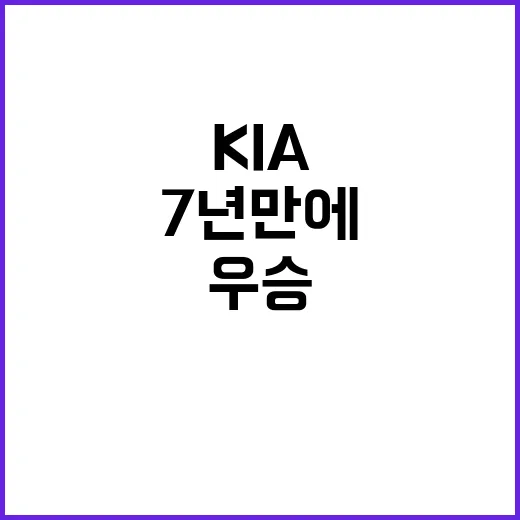 KIA 타이거즈 우…