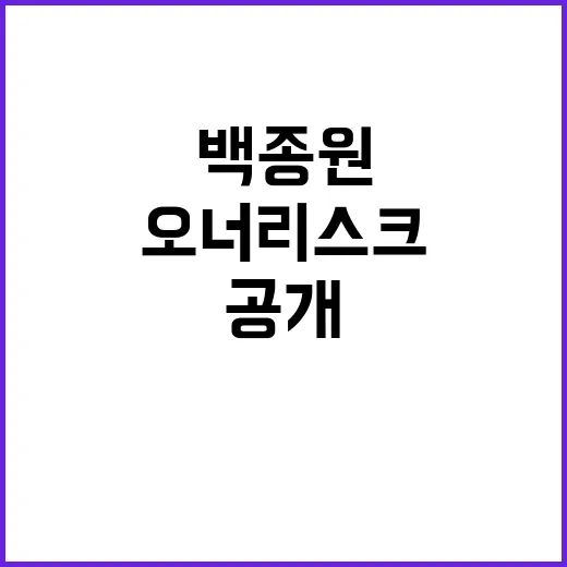 백종원 오너리스크 …