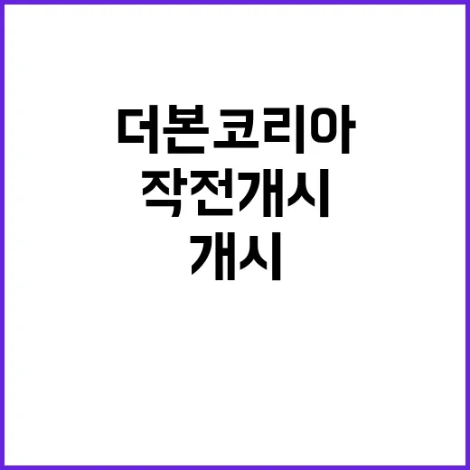 더본코리아 새로운 …