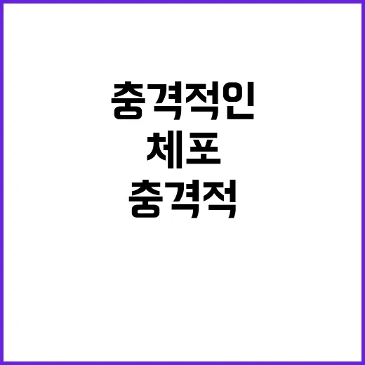 폭주족 경찰 조롱 후 체포! 충격적인 전말!