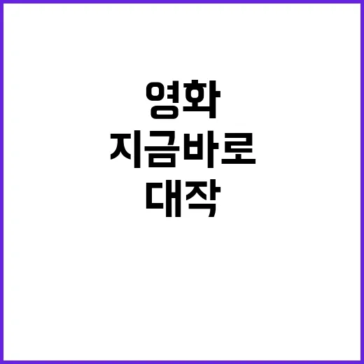 Stream 영화 팬들이 기다리던 대작 지금 바로 시청하세요!