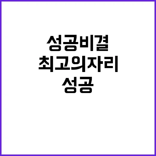 성공 비결 실패 후…