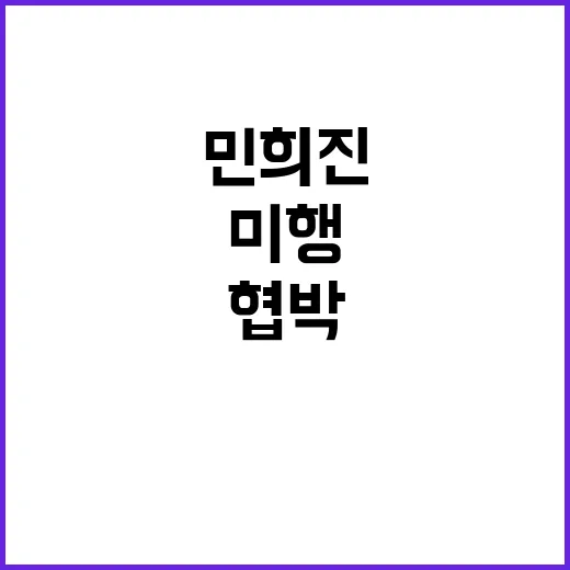 협박 미행 소송! …