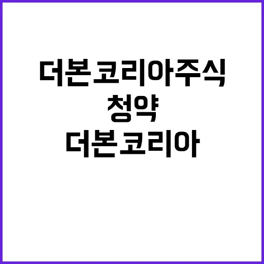 더본코리아 주식 대…