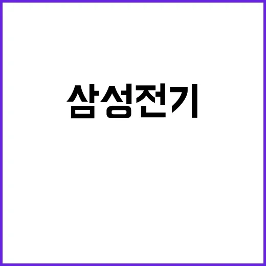 삼성전기 IT 둔화…