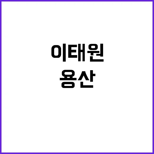 용산 정국 이태원 특조위의 새 도전!