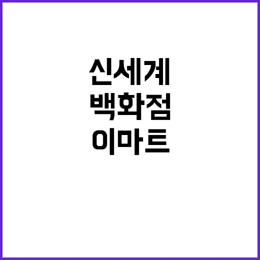 신세계 계열 분리 …