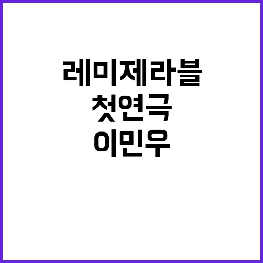 레 미제라블 배우 …