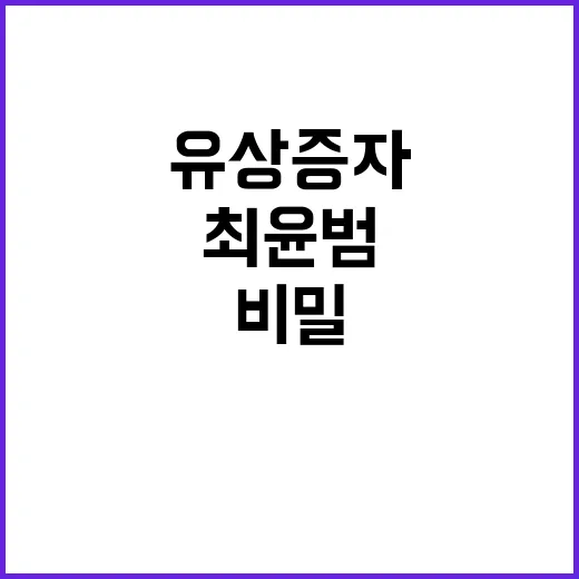 유상증자 최윤범의 …