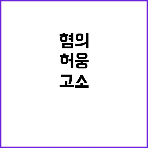 허웅 고소 前연인 …