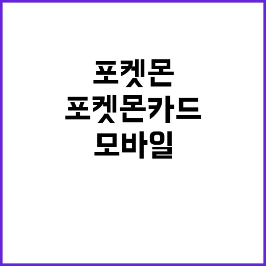 포켓몬 카드 모바일 세계의 새로운 모험!