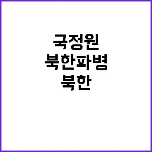 북한 파병 논쟁 민…