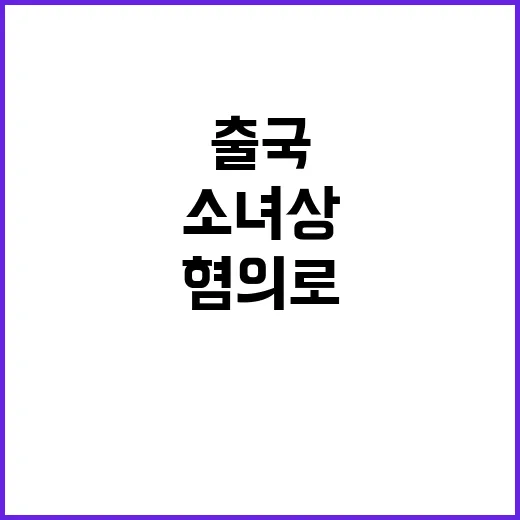 유튜버 소녀상 논란…