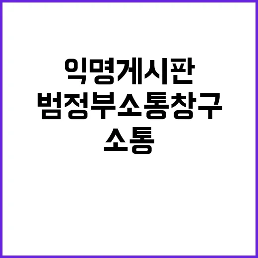 공무원 익명 게시판…