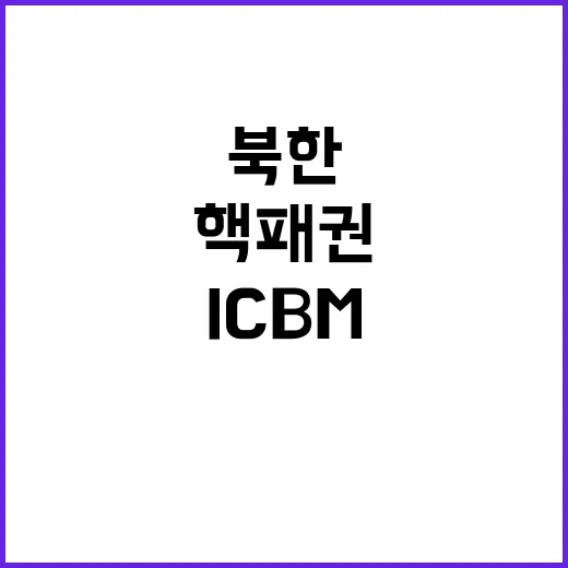 북한 ICBM 성공…