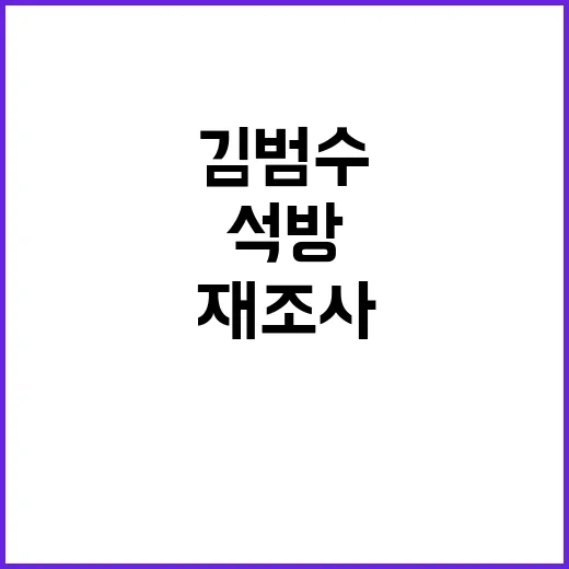 김범수 석달 만에 …