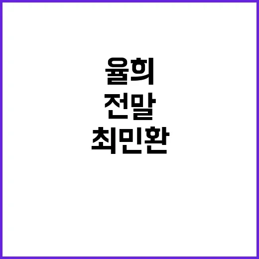 최민환 율희 녹취록 공개 사건의 전말은?