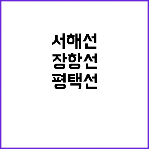 철도 노선 개통 서…