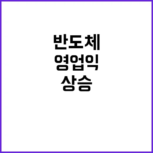 삼성전자 매출 상승 반도체 부진 영업익 하락!