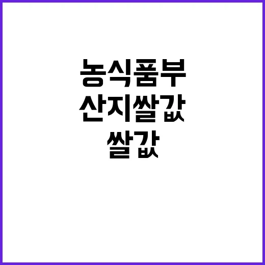 농식품부 전량 인수…