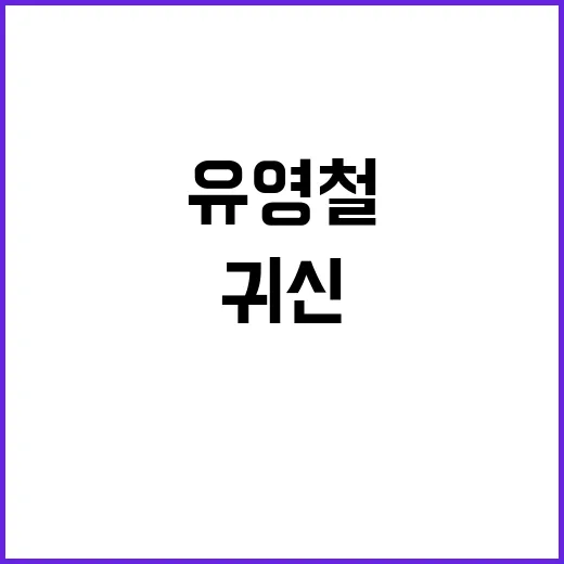 유영철의 고백 밤마…