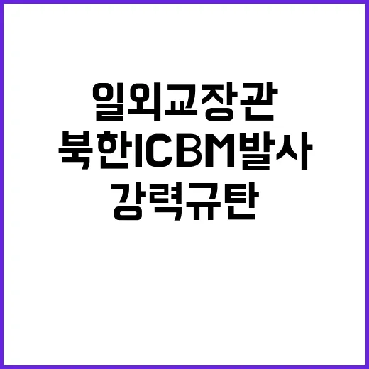 북한 ICBM 발사…