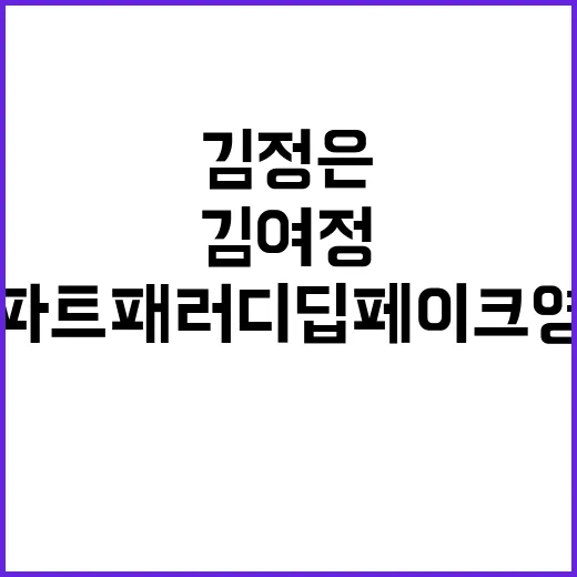 아파트 패러디 딥페…