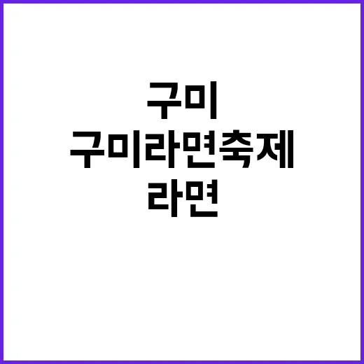 세계 최장 라면 레…