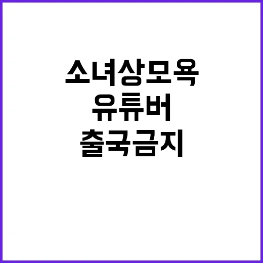 소녀상 모욕 논란 …