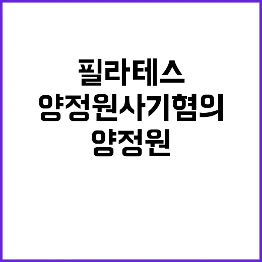 필라테스 여신 양정…