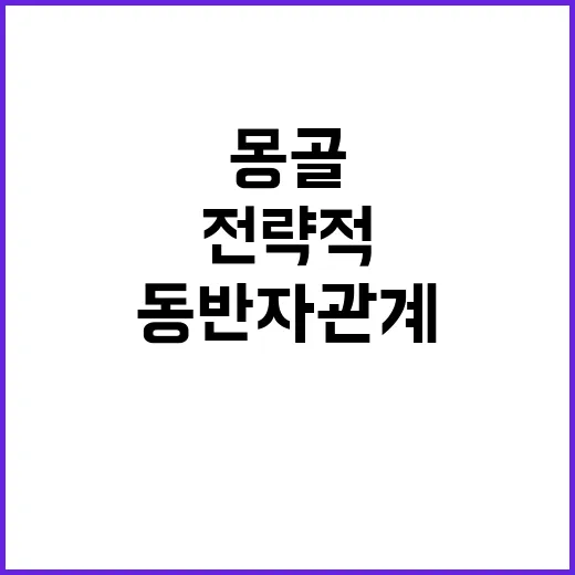 반기문 몽골 최고 …