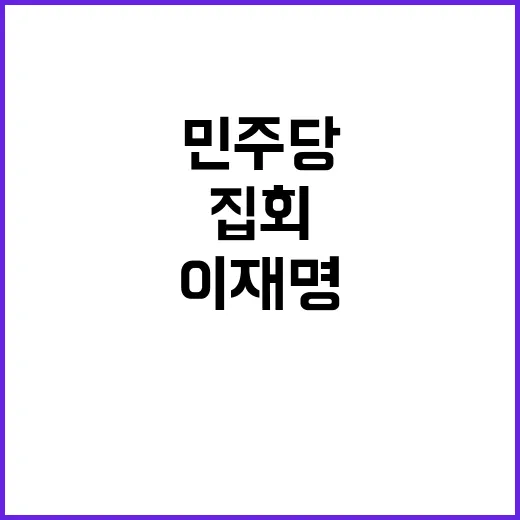 촛불혁명 이재명과 …